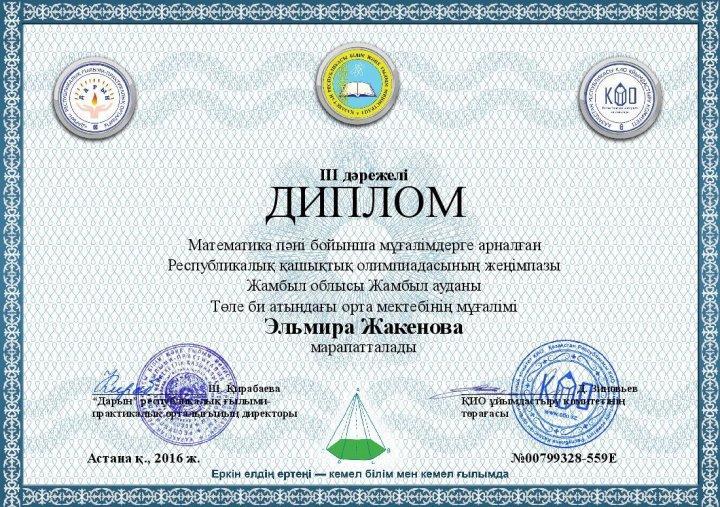 2016-2017 оқу жылындағы математикадан КИО жеңімпаздары