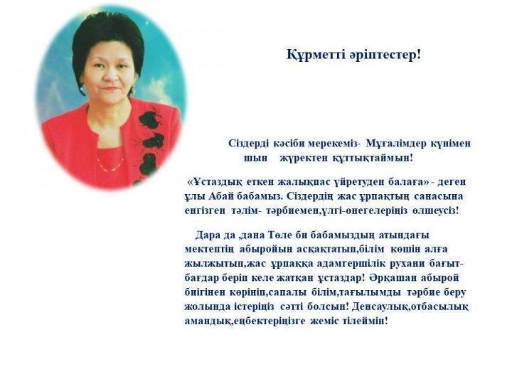 Құрметті әріптестер!