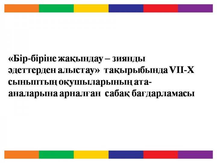 Құқық бұзушылықтың алдын алу