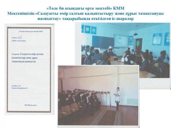 «Салауатты өмір салтын қалыптастыру және дұрыс тамақтануды насихаттау»