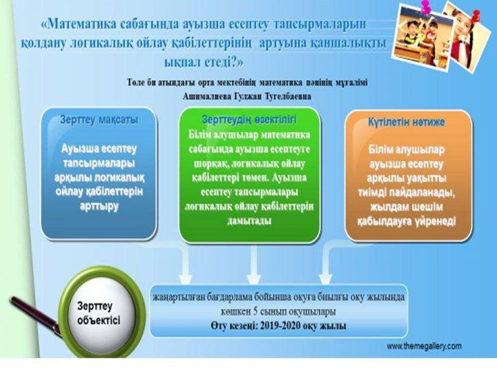 Әдістемелік жұмыстар