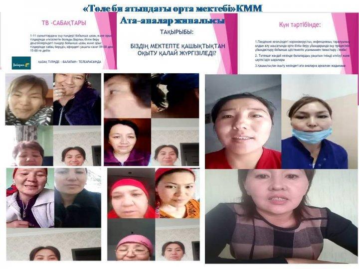 «Төле би атындағы орта мектебі»КММ Ата-аналар жиналысы