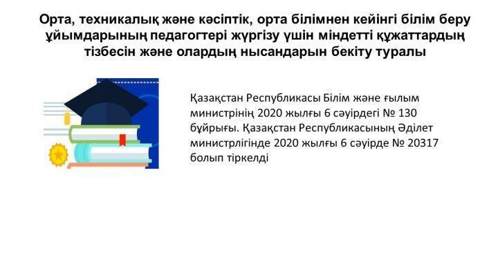 130-бұйрық бойынша құжаттар тізбесі
